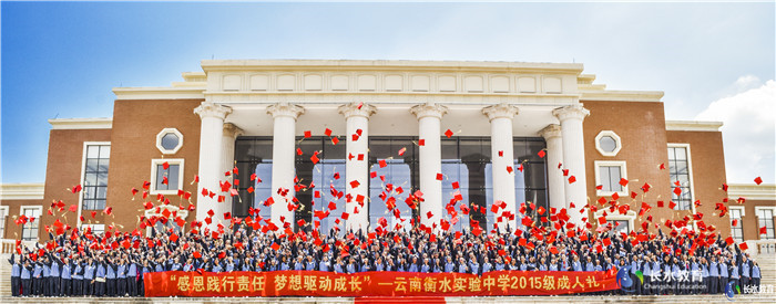2017年5月13日，以“感恩踐行責(zé)任，夢想驅(qū)動成長”為主題的云南衡水實(shí)驗(yàn)中學(xué)第二屆成人禮活動在云南大學(xué)（呈貢校區(qū)）云大會堂隆重舉行。_副本.jpg